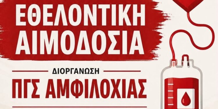 Εθελοντική Αιμοδοσία από τον ΠΓΣ Αμφιλοχίας στις 13 Ιουνίου