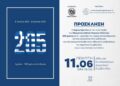 Το Αγρίνιο τιμά την 205η επέτειο της Απελευθέρωσής του με ξεχωριστή επετειακή εκδήλωση