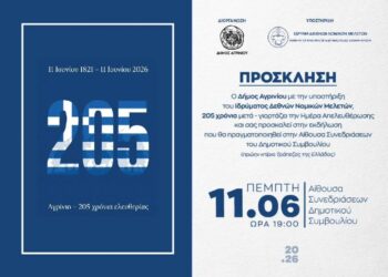 Το Αγρίνιο τιμά την 205η επέτειο της Απελευθέρωσής του με ξεχωριστή επετειακή εκδήλωση
