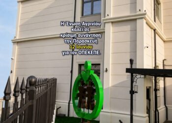 Κρίσιμη ενημέρωση προς τους αγρότες της περιοχής και τους εργαζομένους του συνεταιρισμού για τον ΟΠΕΚΕΠΕ