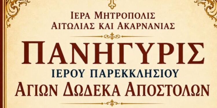 Αγρίνιο: Πανηγυρίζει το παρεκκλήσι των Αγίων Δώδεκα Αποστόλων του Αγ. Χριστοφόρου