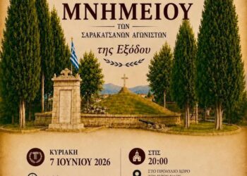 Αποκαλυπτήρια Μνημείου Σαρακατσάνων Αγωνιστών της Εξόδου στο Μεσολόγγι