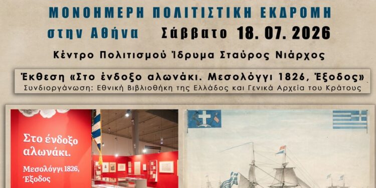 Ένα ξεχωριστό ταξίδι στην Ιστορία, την Τέχνη και τη Λογοτεχνία από την Ιστορική και Αρχαιολογική Εταιρεία Δυτ. Στερεάς Ελλάδας
