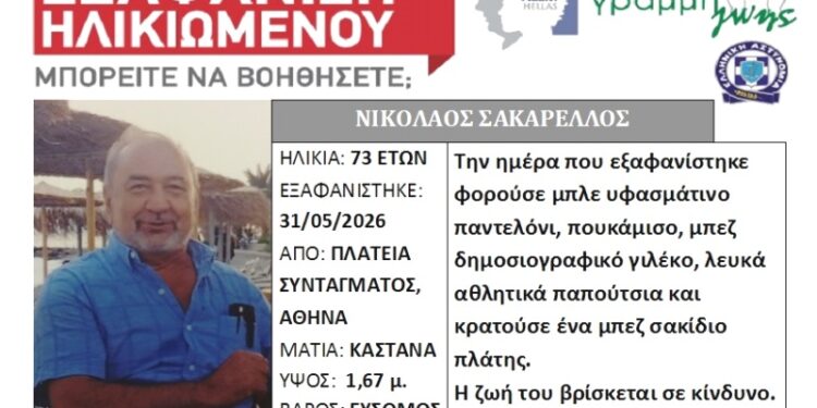 Έρευνες στην ορεινή Ναυπακτία για 73χρονο που  εξαφανίστηκε