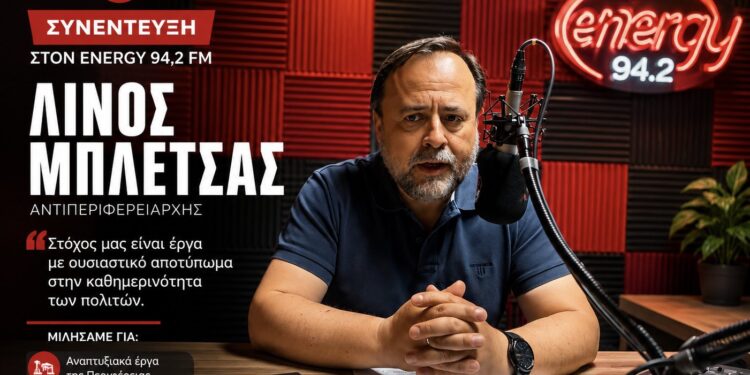 Λίνος Μπλέτσας: “Ετοιμάζουμε πράγματα που θα βρούμε μπροστά μας τα επόμενα 10 χρόνια” – ΒΙΝΤΕΟ