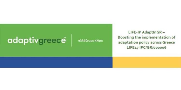 Εκδήλωση στο Αγρίνιο για την κλιματική ανθεκτικότητα και την οριοθέτηση του ποταμού Ίναχου