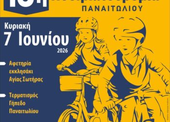 Για 13η χρονιά η μεγάλη ποδηλατοδρομία στο Παναιτώλιο – Ραντεβού την Κυριακή 7 Ιουνίου