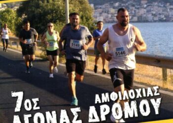 Στις 28 Ιουνίου ο 7ος Αγώνας Δρόμου Amvrakikos Run 2026