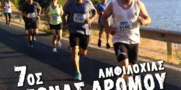 7ος Αγώνας Δρόμου Amvrakikos Run 2026 «Τρέχω για τον Αμβρακικό» στον Δήμο Αμφιλοχίας