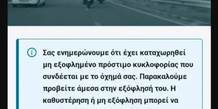 Ψεύτικη σελίδα της ΕΛ.ΑΣ. ζητάει λεφτά για πρόστιμα – Δείτε τι στέλνουν