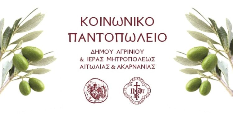 Διανομή τροφίμων από το Κοινωνικό Παντοπωλείο του Δήμου Αγρινίου