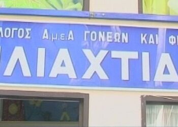 Αγρίνιο: Ειδικό παιδαγωγό μερικής απασχόλησης ζητά η «Ηλιαχτίδα»