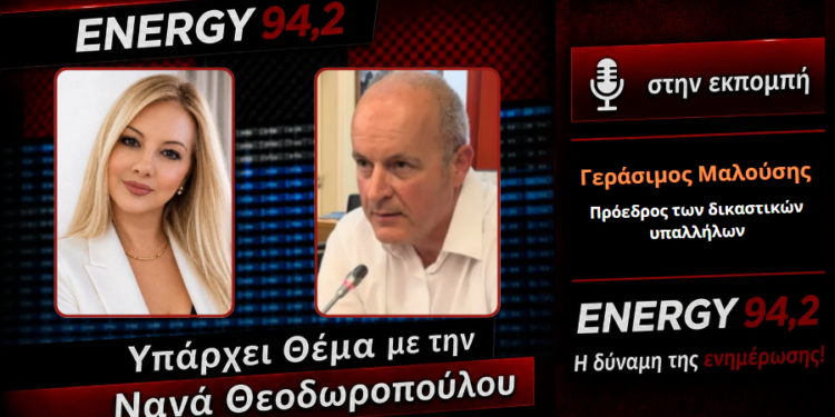 Aπεργία δικαστικών υπαλλήλων στις 10 Ιουνίου – Δηλώσεις Γεράσιμου Μαλούση (ηχητικό)