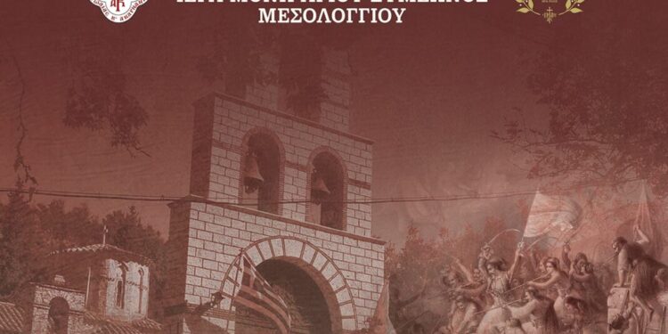 Επετειακή εκδήλωση στην Ιερά Μονή Αγίου Συμεών Μεσολογγίου
