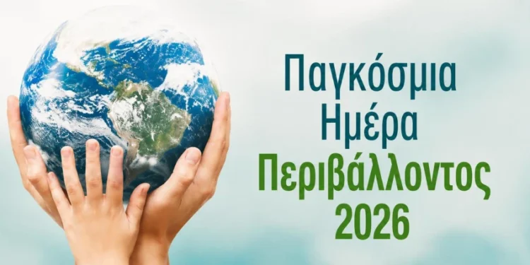 5 Ιουνίου – Παγκόσμια Ημέρα Περιβάλλοντος 2026