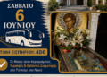Προσκυνηματική Εκδρομή στον Άγιο Ιωάννη τον Ρώσσο από τον Ιερό Ναό Αγίας Βαρβάρας Αγρινίου