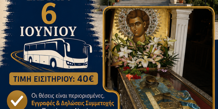 Προσκυνηματική Εκδρομή στον Άγιο Ιωάννη τον Ρώσσο από τον Ιερό Ναό Αγίας Βαρβάρας Αγρινίου