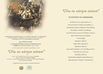 «Όλα τα κάστρα πέσανε» – Μουσικοθεατρική παράσταση στην Ι. Π. Μεσολογγίου από τον Κύκλο Ελλήνων Λογοτεχνών Δικαστών