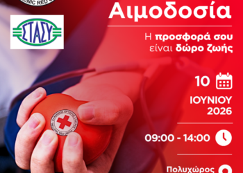 Ο ΕΕΣ, γιορτάζει τη συμπλήρωση 149 ετών προσφοράς με μεγάλη εθελοντική αιμοδοσία, στον Πολυχώρο του Μετρό Συντάγματος