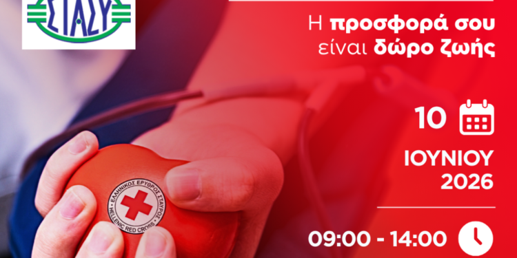 Ο ΕΕΣ, γιορτάζει τη συμπλήρωση 149 ετών προσφοράς με μεγάλη εθελοντική αιμοδοσία, στον Πολυχώρο του Μετρό Συντάγματος