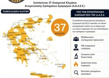 Ανακριτικό Κλιμάκιο Αντιμετώπισης Εγκλημάτων Εμπρησμού και στην Αιτωλοακαρνανία