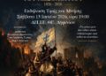 Ο Ιατρικός Σύλλογος Αγρινίου τιμά τα 200 χρόνια από την Έξοδο του Μεσολογγίου