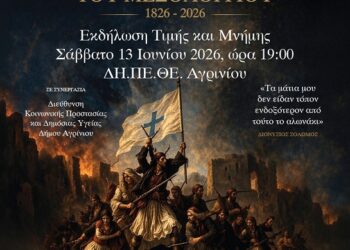Ο Ιατρικός Σύλλογος Αγρινίου τιμά τα 200 χρόνια από την Έξοδο του Μεσολογγίου
