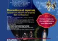Η Ι.Μ. Αιτωλοακαρνανίας στην έναρξη της Ναυτικής Εβδομάδας Βόλου 2026