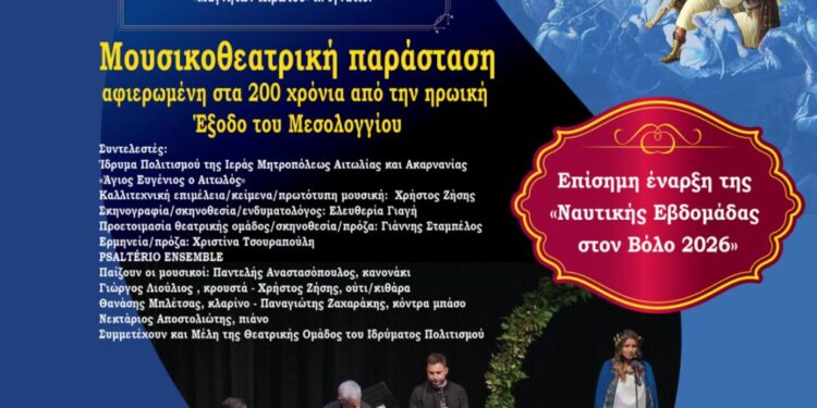 Η Ι.Μ. Αιτωλοακαρνανίας στην έναρξη της Ναυτικής Εβδομάδας Βόλου 2026