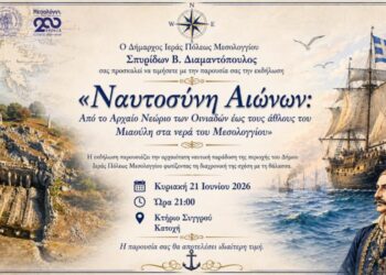 Από το Αρχαίο Νεώριο στους ναυτικούς άθλους του 1821: Μια μοναδική ιστορική αναδρομή στη ναυτική κληρονομιά του Μεσολογγίου