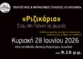 Το Αιτωλικό αναβιώνει το έθιμο του Κλήδονα – «Ριζικάρια» και οι φωτιές του Αϊ-Γιάννη για 29η χρονιά