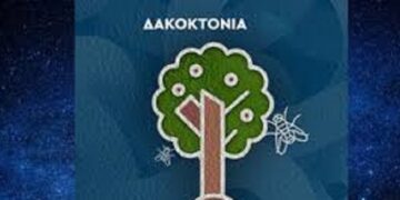 Υπογραφή προγραμματικής σύμβασης για την ψηφιακή αναβάθμιση της δακοκτονίας στην Περιφέρεια Δυτικής Ελλάδας