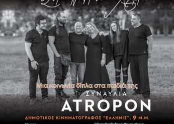 Aγρίνιο: “Μια συναυλία αλληλεγγύης – Μια κοινωνία δίπλα στα παιδιά της”