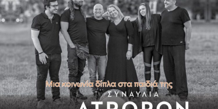 Aγρίνιο: “Μια συναυλία αλληλεγγύης – Μια κοινωνία δίπλα στα παιδιά της”