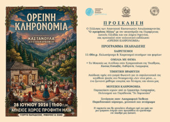 Πολιτιστική Εκδήλωση για την «Ορεινή Κληρονομιά» στην Καστανούλα Αγρινίου