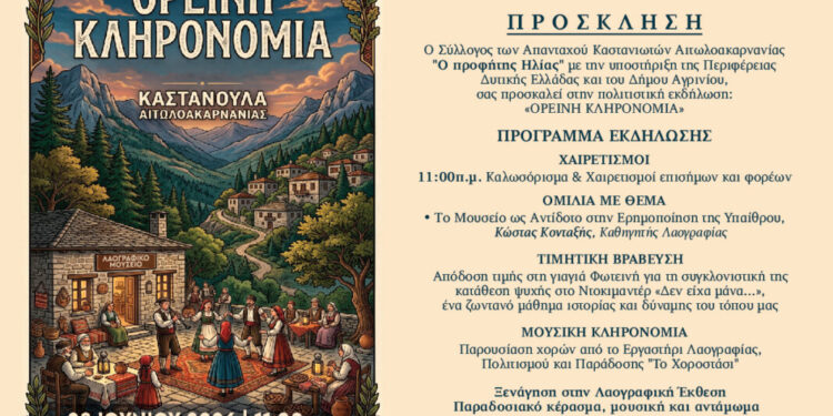 Πολιτιστική Εκδήλωση για την «Ορεινή Κληρονομιά» στην Καστανούλα Αγρινίου