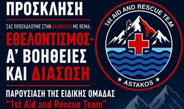 Αστακός: Εκδήλωση για τον εθελοντισμό, τις πρώτες βοήθειες και τη διάσωση με παρουσίαση της «1st Aid and Rescue Team»