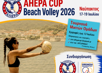 AHEPA CUP 2026: Όλα έτοιμα για το μεγάλο διήμερο – Την Κυριακή 19 Ιουλίου ο μεγάλος τελικός
