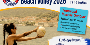AHEPA CUP 2026: Όλα έτοιμα για το μεγάλο διήμερο – Την Κυριακή 19 Ιουλίου ο μεγάλος τελικός