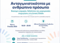 Ενημερωτική εκδήλωση για την ανταγωνιστικότητα, τις δεξιότητες και τις μικρομεσαίες επιχειρήσεις στη Δυτική Ελλάδα