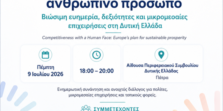 Ενημερωτική εκδήλωση για την ανταγωνιστικότητα, τις δεξιότητες και τις μικρομεσαίες επιχειρήσεις στη Δυτική Ελλάδα