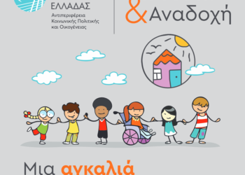 Ολοκληρώθηκε το εκπαιδευτικό πρόγραμμα υποψηφίων Θετών Γονέων από τη Διεύθυνση Κοινωνικής Μέριμνας Περιφέρειας Δυτικής Ελλάδας