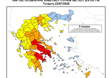 Πολύ υψηλός ο κίνδυνος πυρκαγιάς την Τετάρτη, σε περιοχές της Περιφέρειας Δυτικής Ελλάδας