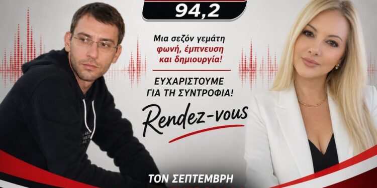Ραντεβού ξανά τον Σεπτέμβριο!
