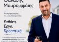 Ανοιχτή εκδήλωση απολογισμού από τον Θανάση Μαυρομμάτη στο Μεσολόγγι