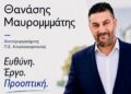 Ανοιχτή εκδήλωση απολογισμού από τον Θανάση Μαυρομμάτη στο Μεσολόγγι