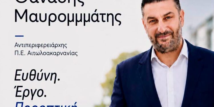 Ανοιχτή εκδήλωση απολογισμού από τον Θανάση Μαυρομμάτη στο Μεσολόγγι