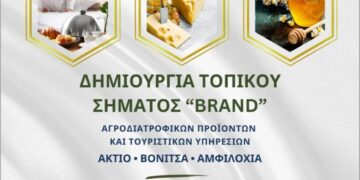 Νέο τοπικό Brand για τα προϊόντα και τον τουρισμό της Αμφιλοχίας και της Βόνιτσας
