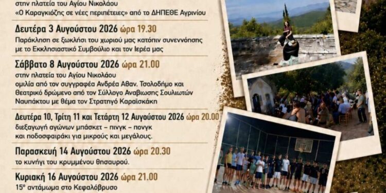 Αντάμωμα στην Ανάληψη: Το πρόγραμμα των θερινών εκδηλώσεων 2026 – Πολιτισμός, παράδοση και δράσεις για μικρούς και μεγάλου
