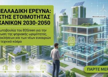 Πανελλαδική έρευνα B2Green: Πόσο έτοιμοι είναι οι Έλληνες μηχανικοί για τα κτίρια του 2030–2050;
